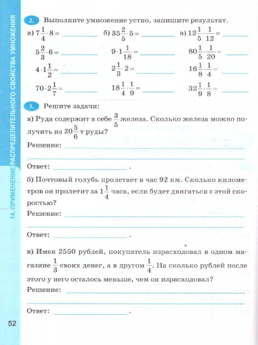 Математика 6 класс. Рабочая тетрадь. Часть 1. ФГОС Новый