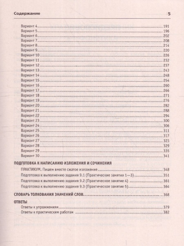 ОГЭ 2023 Русский язык. 30 вариантов