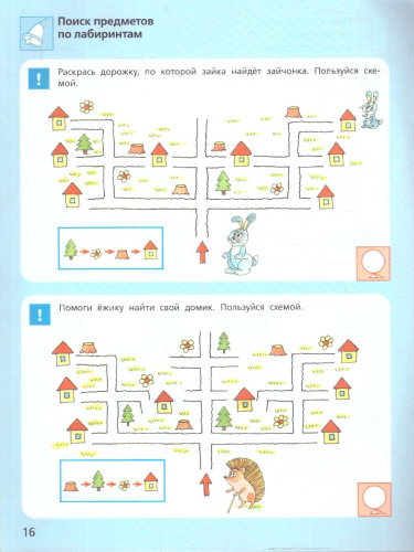 Игровые упражнения по развитию произвольного внимания у детей 6-7 лет