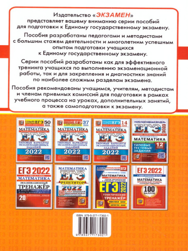 ЕГЭ 2022 Математика 100 баллов