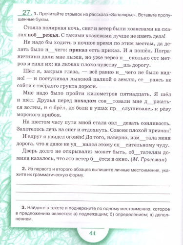 Русский язык 6 класс. Рабочая тетрадь. Часть 3. ФГОС