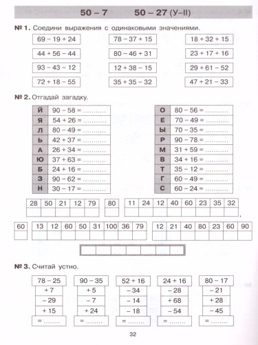 Математика 2-3 классы. Тетрадь-практикум. Сложение и вычитание в пределах 100