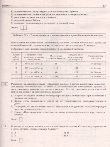 ОГЭ-2023. География. 10 тренировочных вариантов