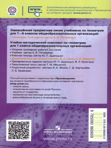 Геометрия 7 класс. Дидактические материалы к учебнику Погорелова