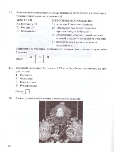 История нового времени 7 класс. Контрольные работы (к новому ФПУ). ФГОС