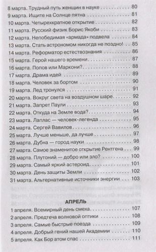 Научные открытия для тех, кто любит краткость. Наука на пальцах