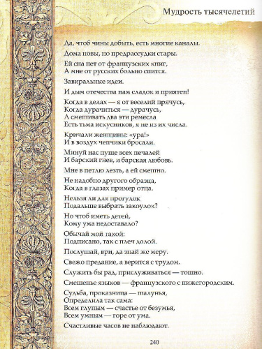 Мудрость тысячелетий