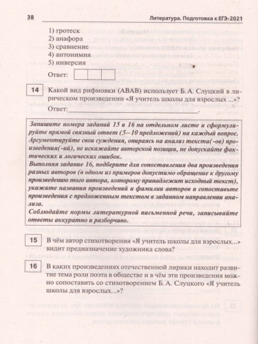 Литература. Подготовка к ЕГЭ-2021. 15 тренировочных вариантов по демоверсии 2021 года