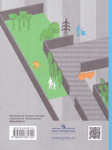 Обществознание 11 класс. Учебник (базовый)