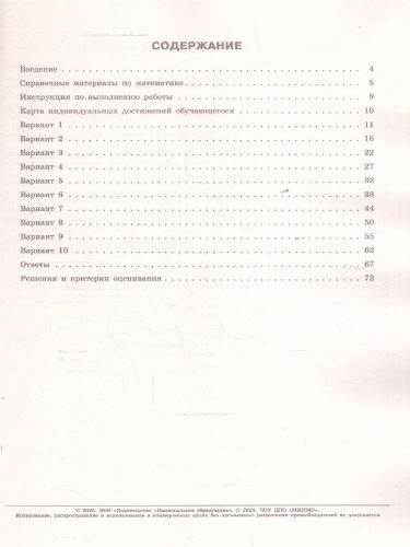 ОГЭ 2025 Математика. 10 вариантов