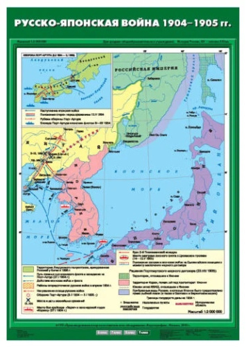 Карта История России 9 класс. Русско-Японская война 1904 – 1905 гг.