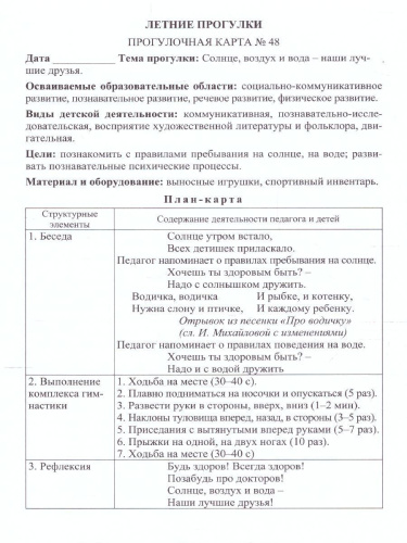 Игры-занятия с детьми на прогулке. 2-3 года 48 карт с описанием