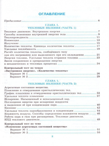 Физика 8 класс. Тесты. ФГОС