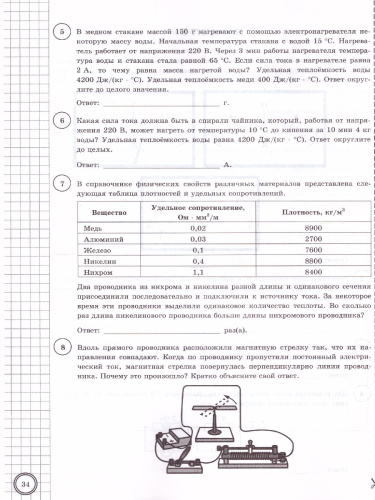 ВПР Физика 8 класс. 10 вариантов. ФИОКО СТАТГРАД ТЗ. ФГОС