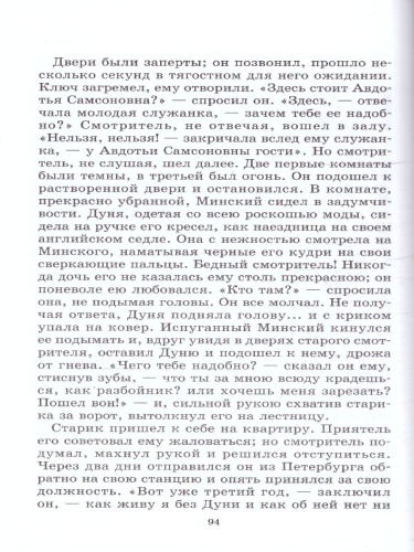 Повести Белкина Пиковая дама