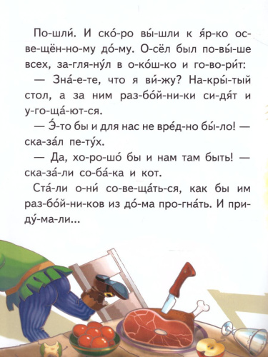 Бременские музыканты