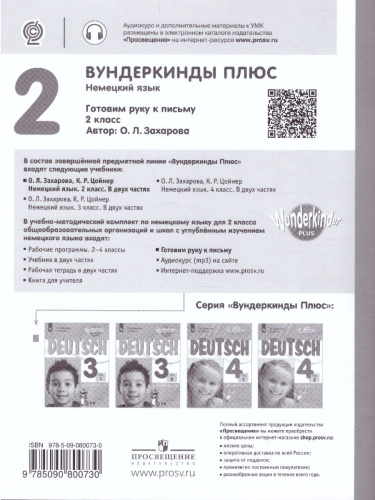Немецкий язык 2 класс. Прописи. Углубленное изучение (ФП2022)