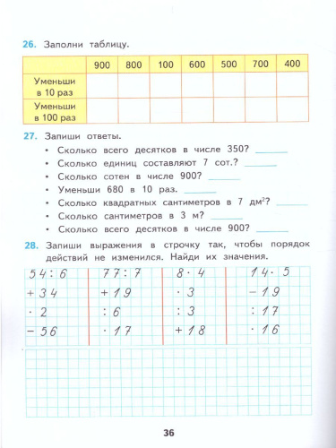 Математика 3 класс. Рабочая тетрадь к учебнику М.И. Моро. Часть 2. ФГОС