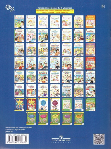 Математика. Краткий курс подготовки к школе. Рабочая тетрадь для детей 6-7 лет