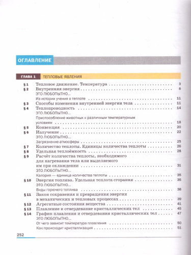 Физика 8 класс. Учебник