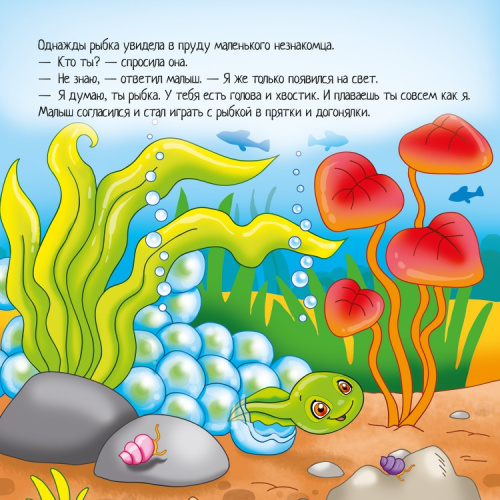 Мозаика для малышей. Приключения лягушонка