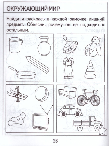 Проверяем знания дошкольника. Тесты для детей 6 лет. Математика. Развитие речи. Окружающий мир. В 2-х частях. Часть 1