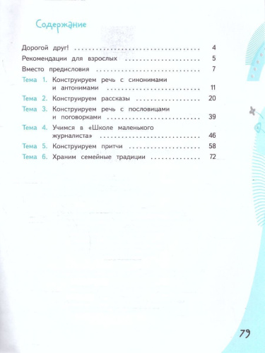 Русский язык 4 класс.Конструируем красивую речь.Школа России
