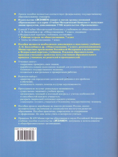 Обществознание 7 класс. Рабочая тетрадь. ФГОС