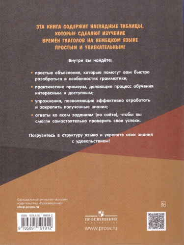 Немецкий язык 2-4 классы. Грамматика в таблицах. Времена глаголов
