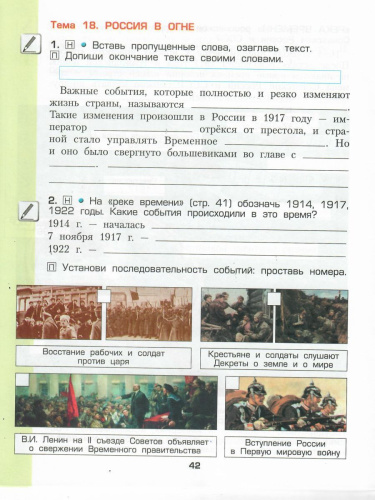 Окружающий мир 3 класс. Рабочая тетрадь. В 2-х частях. Часть 2. Мое отечество. ФГОС