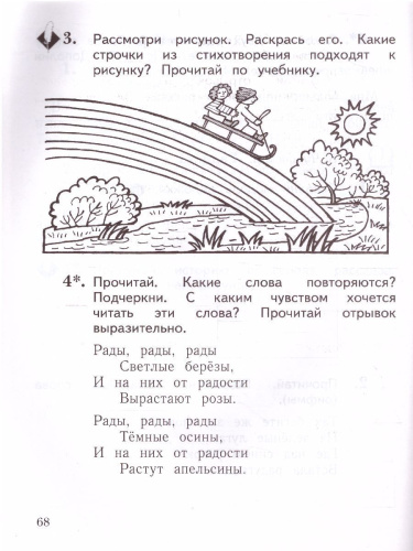 Литературное чтение 1 класс. Рабочая тетрадь