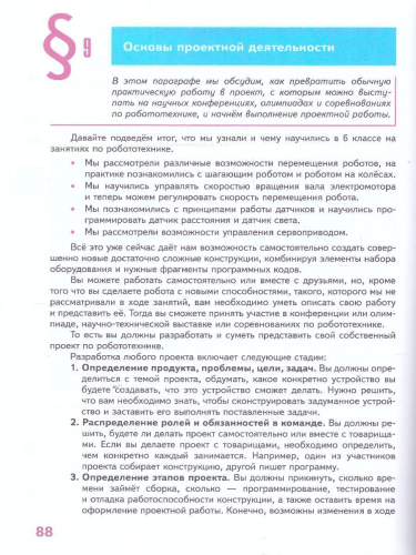 Труд (технология) 6 класс. Робототехника. Учебное пособие