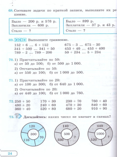 Математика. 6 класс. Учебник (для обучающихся с интеллектуальными нарушениями)