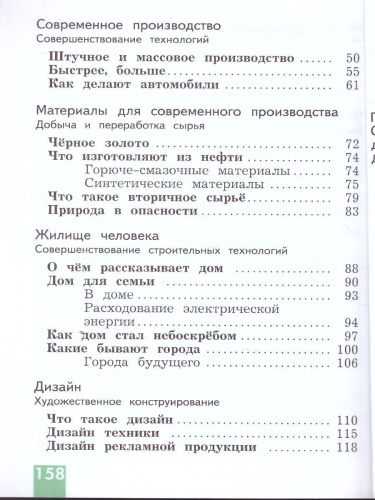 Учебник Технология 4 класс. ФГОС