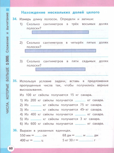 Математика 4 класс. Рабочая тетрадь. Часть 1. ФГОС Новый
