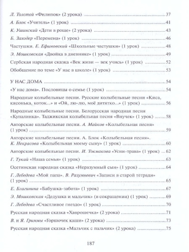 Литературное чтение 2 класс. Методическое пособие к учебнику Меркина. ФГОС