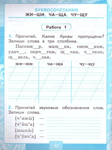 Русский язык 1 класс. Контрольные работы (к новому ФПУ). Часть 2. ФГОС