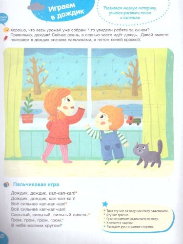 Подвижные и речевые игры. Осень. Развивающая книга для детей 1-3 лет. ФГОС ДО