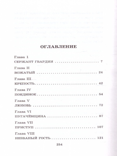 Капитанская дочка. Школьное чтение