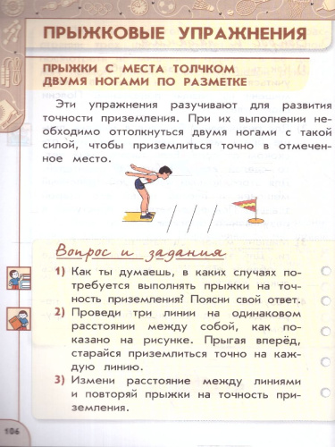 Физическая культура 2 класс. Учебник. УМК Перспектива. Новый ФП. ФГОС