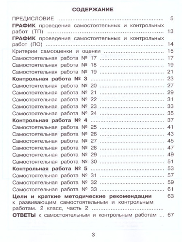 Математика 2 класс. Развивающие самостоятельные и контрольные работы в 3-х частях. Часть 2