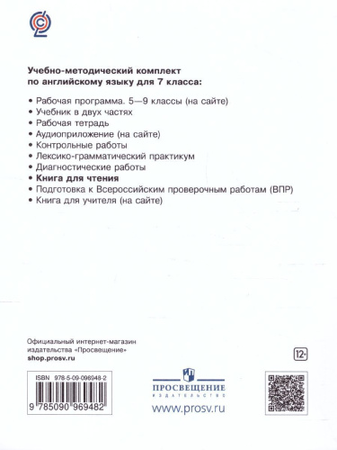Английский язык "Rainbow English" 7 класс. Книга для чтения. Вертикаль. ФГОС
