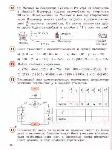 Математика 4 класс. Учебник-тетрадь в 3-х частях. Часть 3
