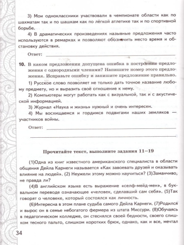 Русский язык 8 класс Тесты. Без выбора ответа. К учебнику С.Г. Бархударова. ФГОС