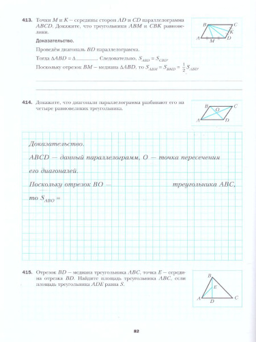 Геометрия 8 класс. Рабочая тетрадь №2 ФГОС