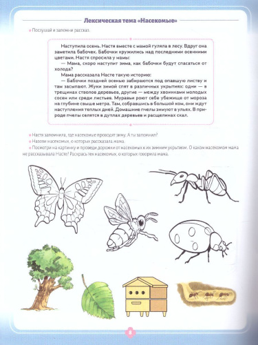 Развитие слухового внимания и слуховой памяти. Рабочая тетрадь. Подготовительная к школе группа 6-7 лет. ФГОС