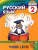Русский язык 2 класс. Учебник. Комплект из 2-х частей. Часть 2