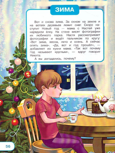 Круглый год. Занятия и беседы с детьми 4-5 лет о временах года