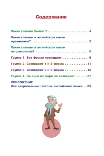 Английский язык. Учим неправильные глаголы легко и навсегда. Запомни легко быстро