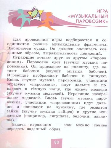 Физическая культура 1-4 классы. Учебник. Часть 2. ФГОС